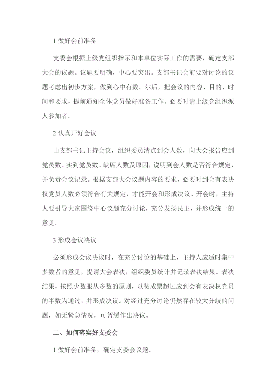 支部两学一做党课讲稿精选一_第4页