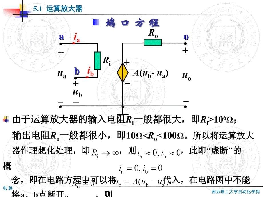 电路第05章 运算放大器_第5页