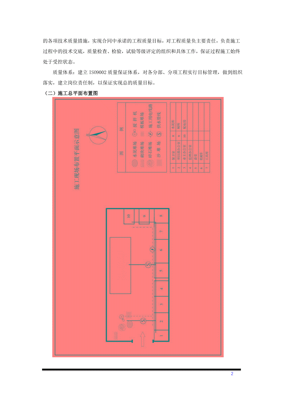 小磨交安施工组织设计1_第2页