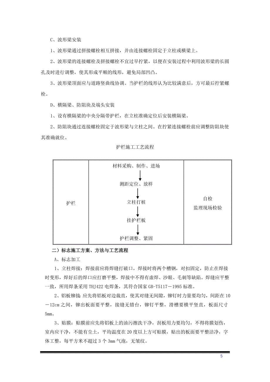 小磨交安施工组织设计1_第5页