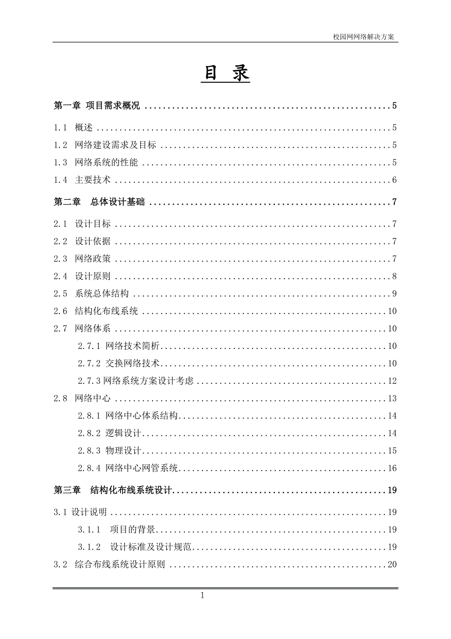 校园网网络解决方案_第1页