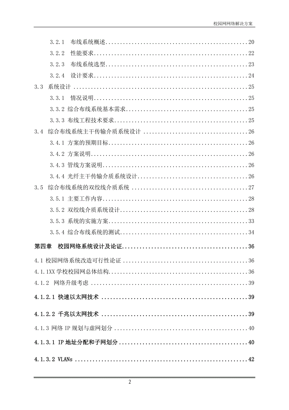 校园网网络解决方案_第2页