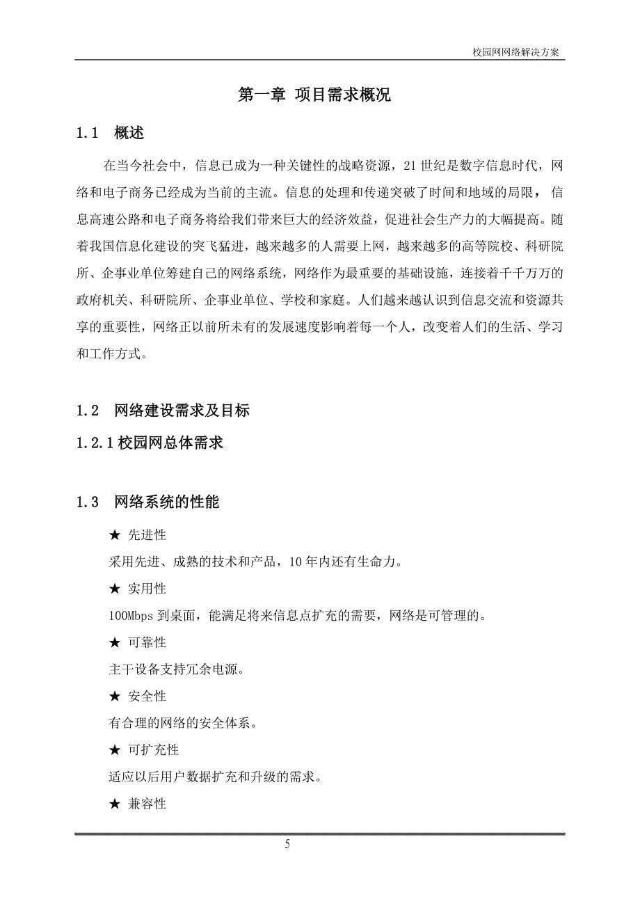 校园网网络解决方案_第5页