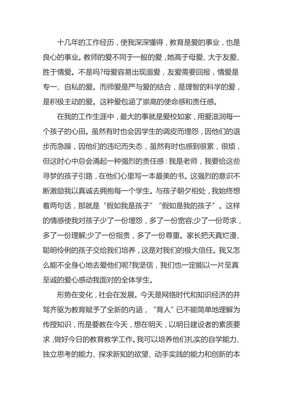 幼儿教师立德树人心得体会_第2页