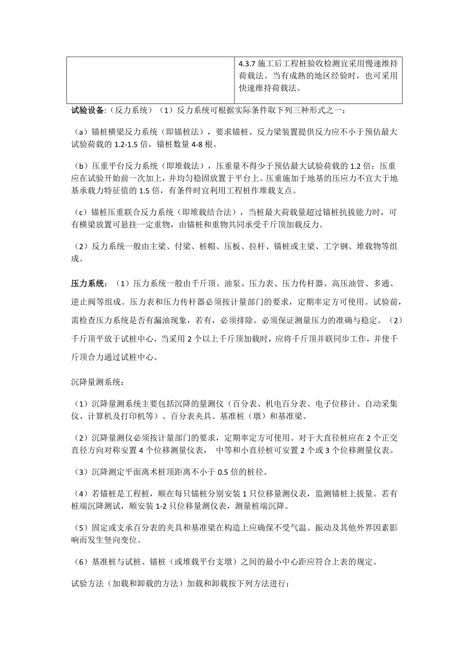 试验工程师考试大纲水运工程 结构)试验资料_第2页