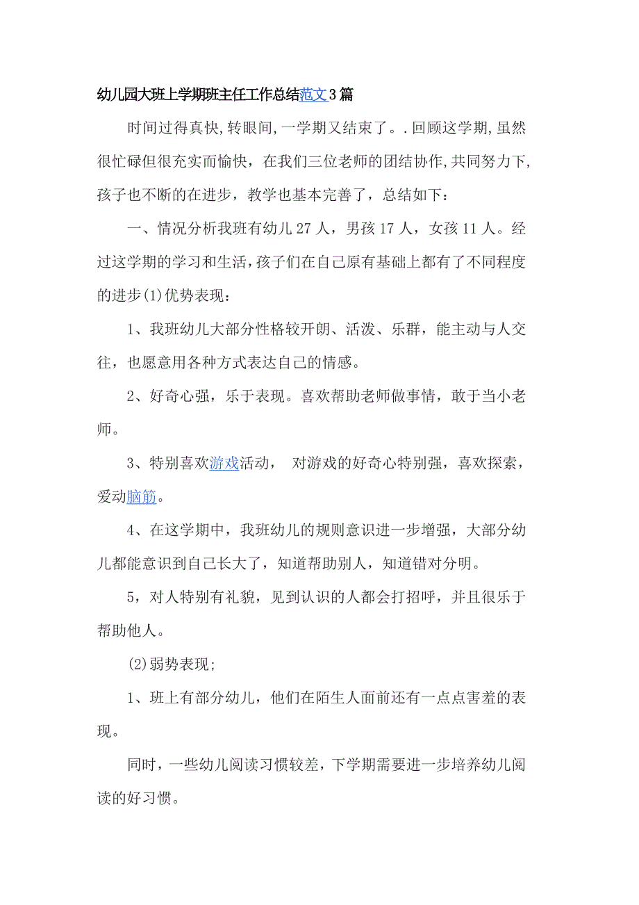 幼儿园大班上学期班主任工作总结范文3篇_第1页