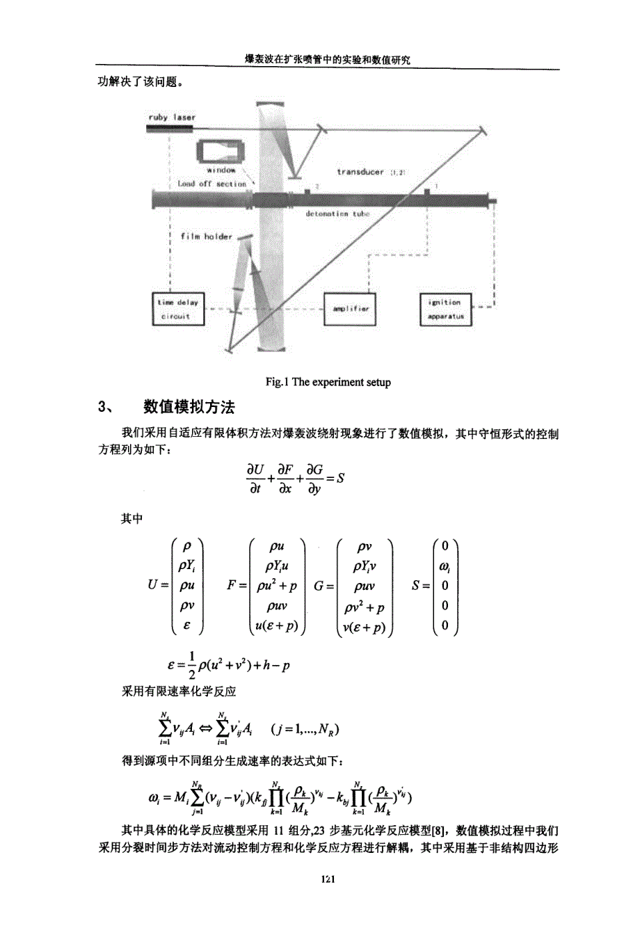 爆轰波在扩张喷管中的实验和数值研究_第2页