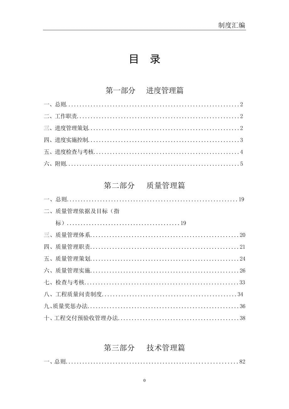 xx工程建设有限公司工程管理制度汇编2016.4.13_第5页