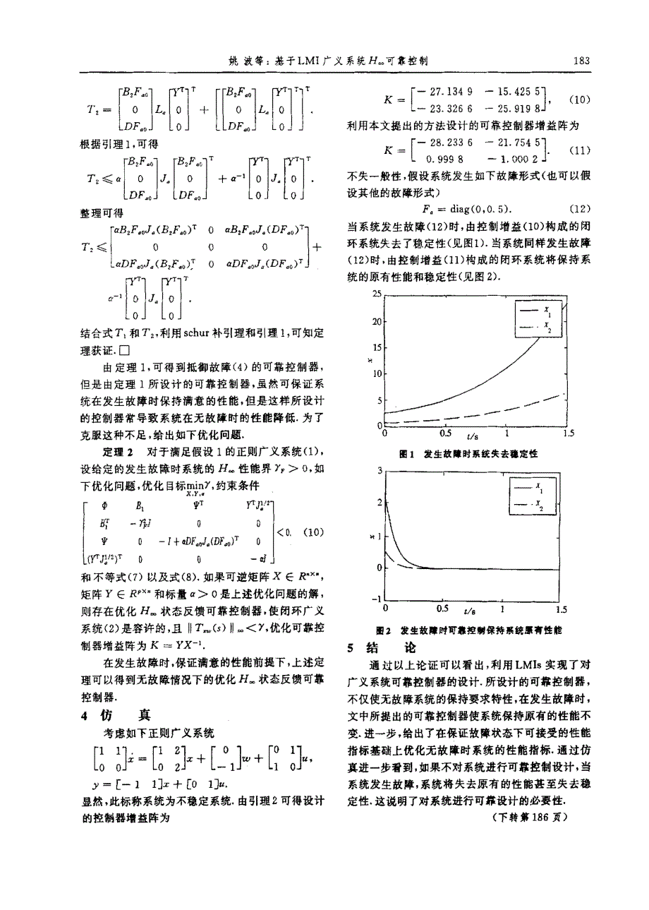 基于LMI广义系统H∞可靠控制_第3页