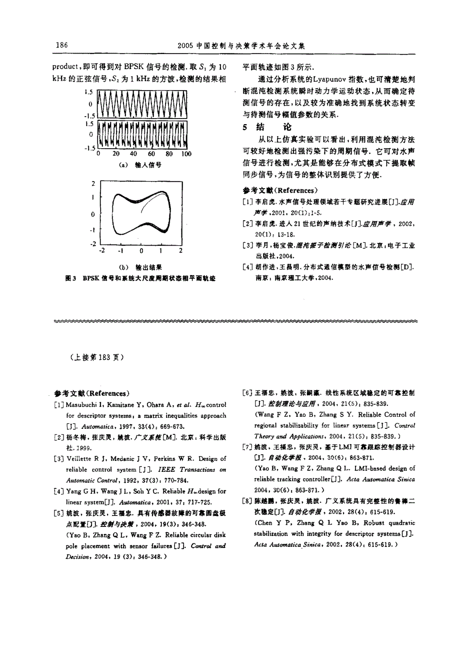 基于LMI广义系统H∞可靠控制_第4页
