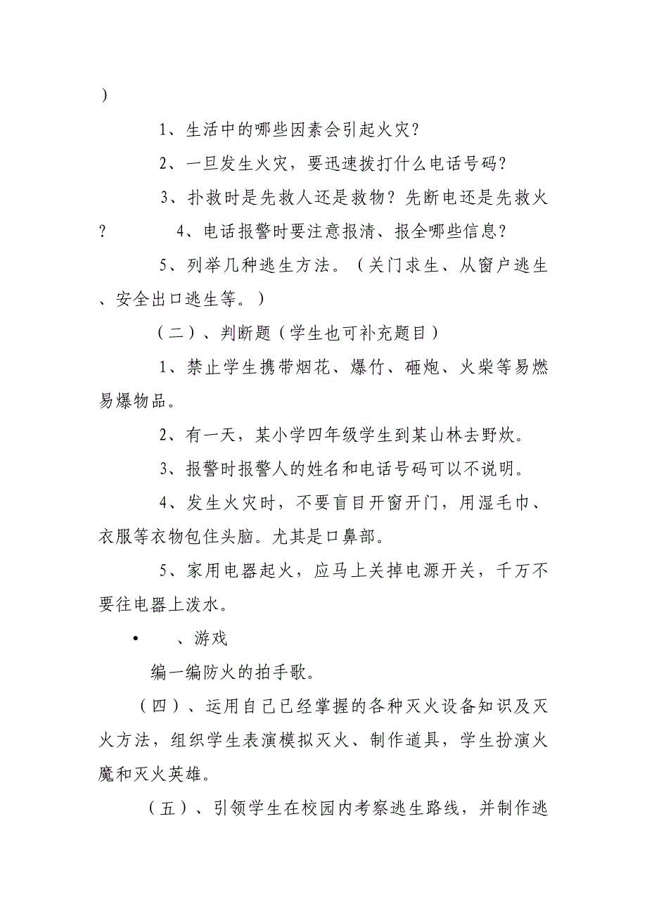 森林防火安全教育教案及学生森林防火感言_第3页