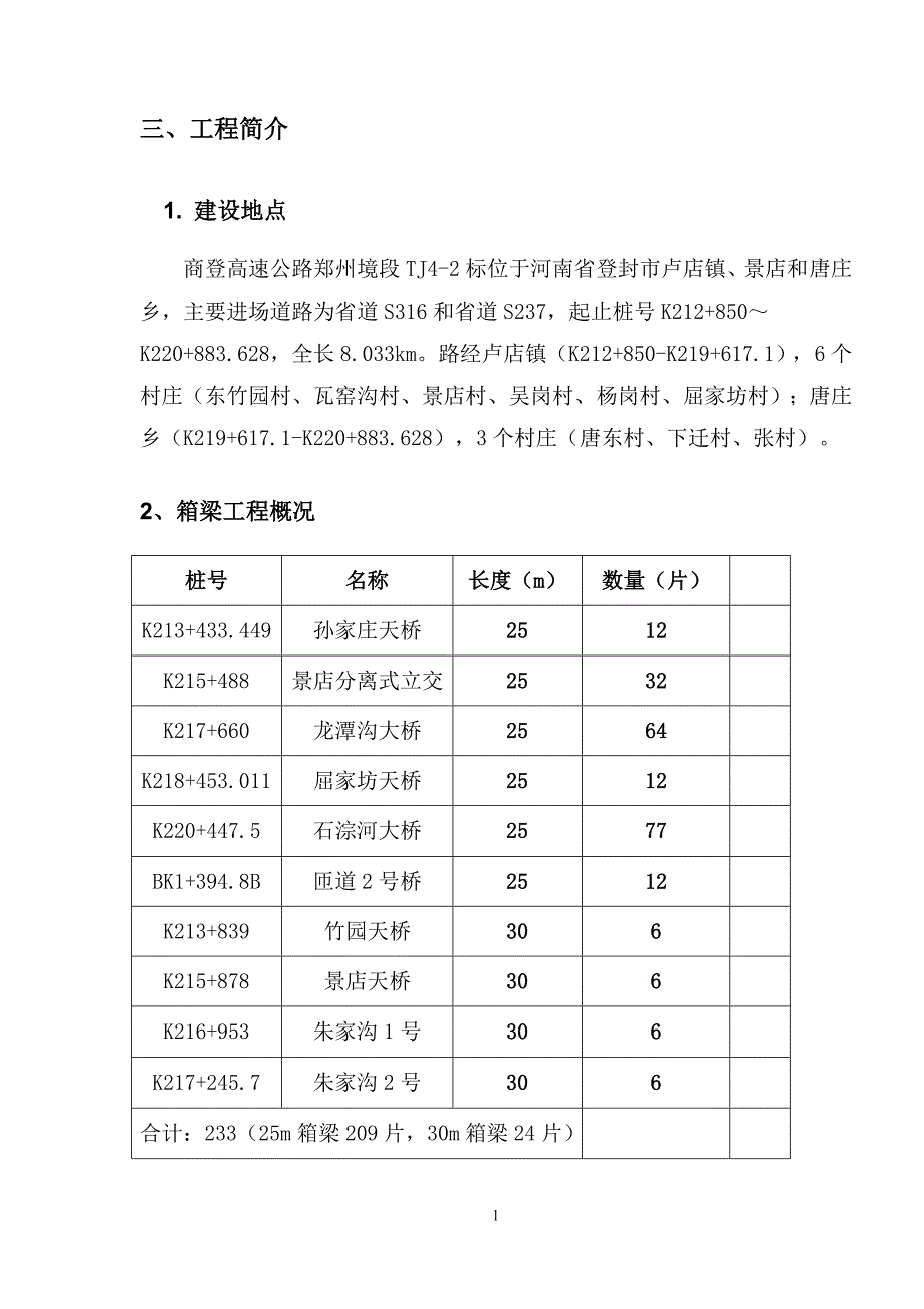 商登高速公路郑州境段TJ4-2标预制箱梁施工方案_第3页