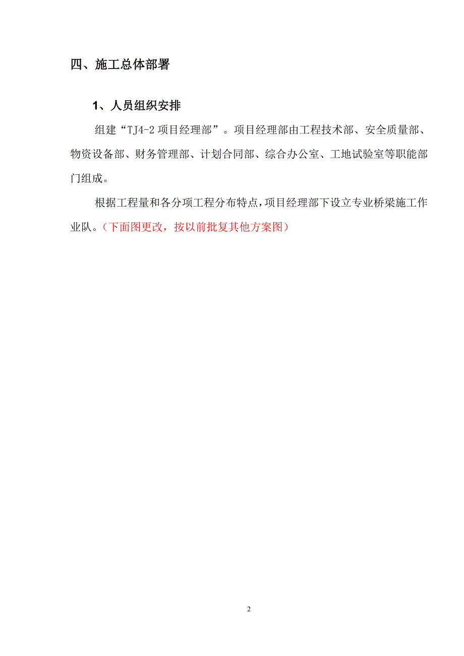 商登高速公路郑州境段TJ4-2标预制箱梁施工方案_第4页