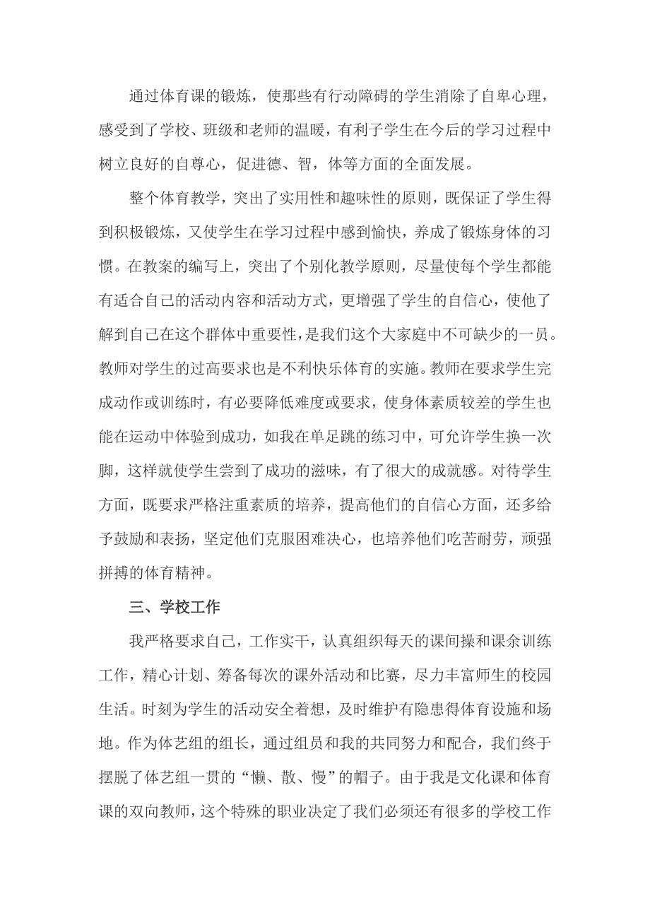 职评技能鉴定总结报告篇一_第2页