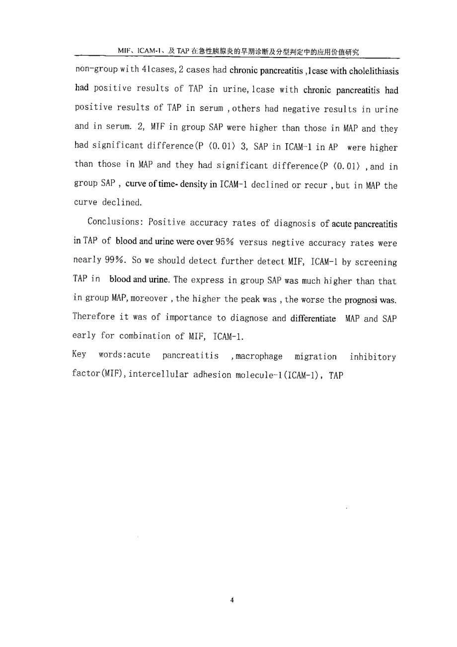 MIF、ICAM1及TAP在急性胰腺炎的早期诊断及分型判定中的应用价值研究_第3页