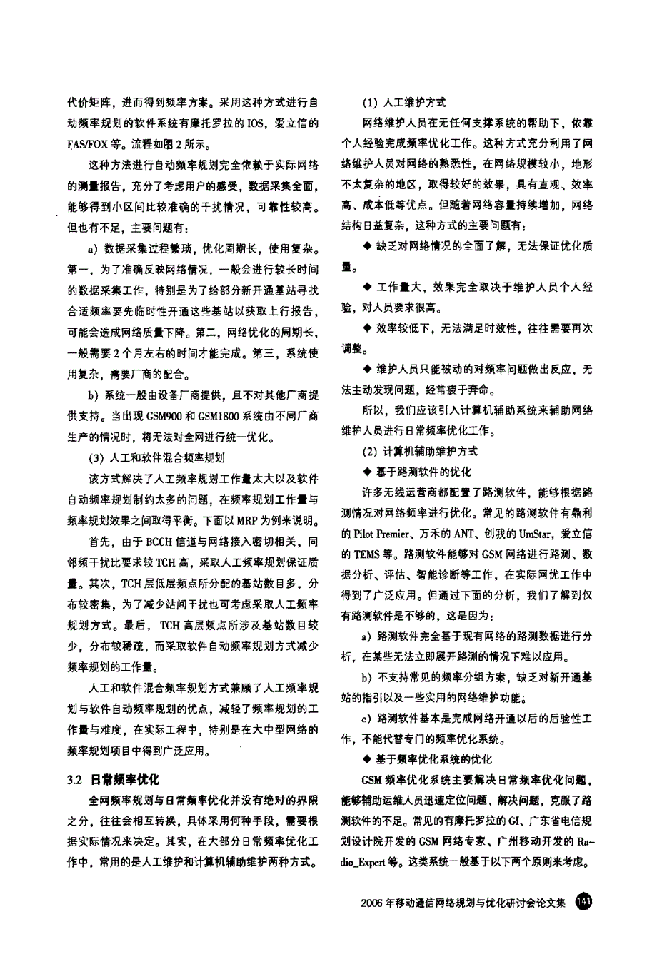 GSM无线网络频率规划与优化方法研究_第4页