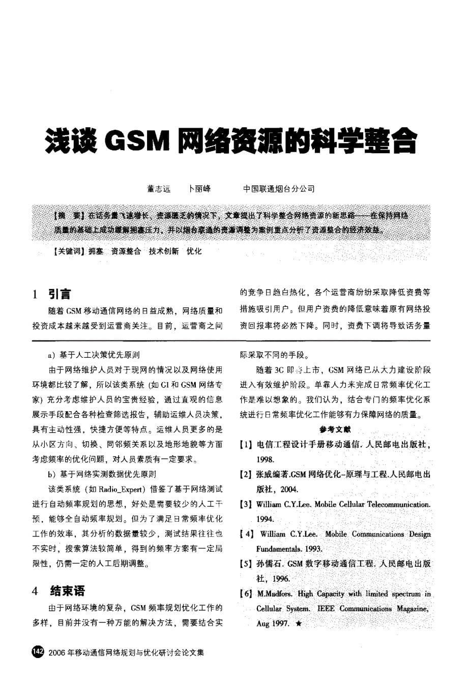 GSM无线网络频率规划与优化方法研究_第5页