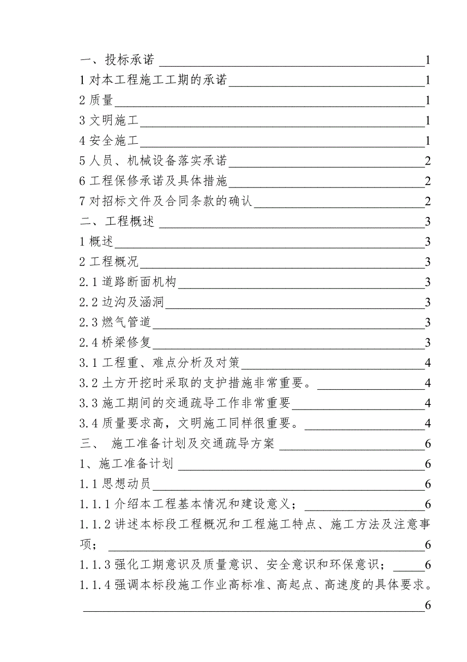 丽山路技术标书2_第1页