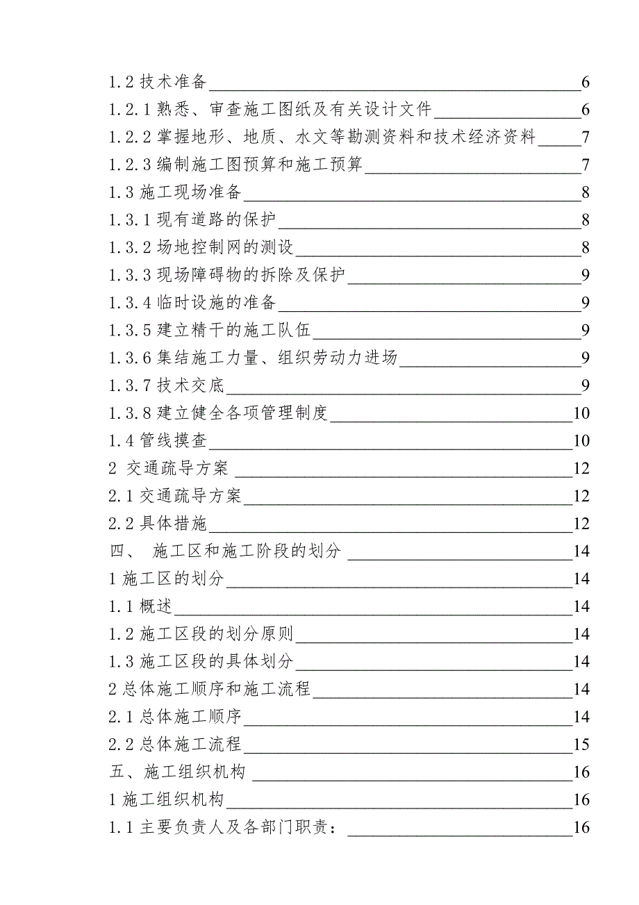 丽山路技术标书2_第2页