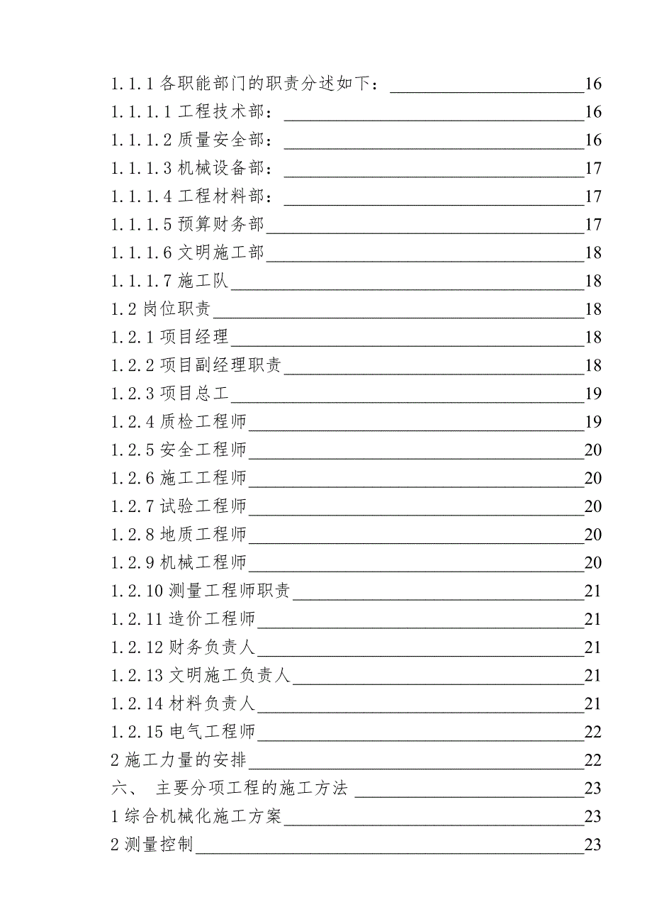 丽山路技术标书2_第3页