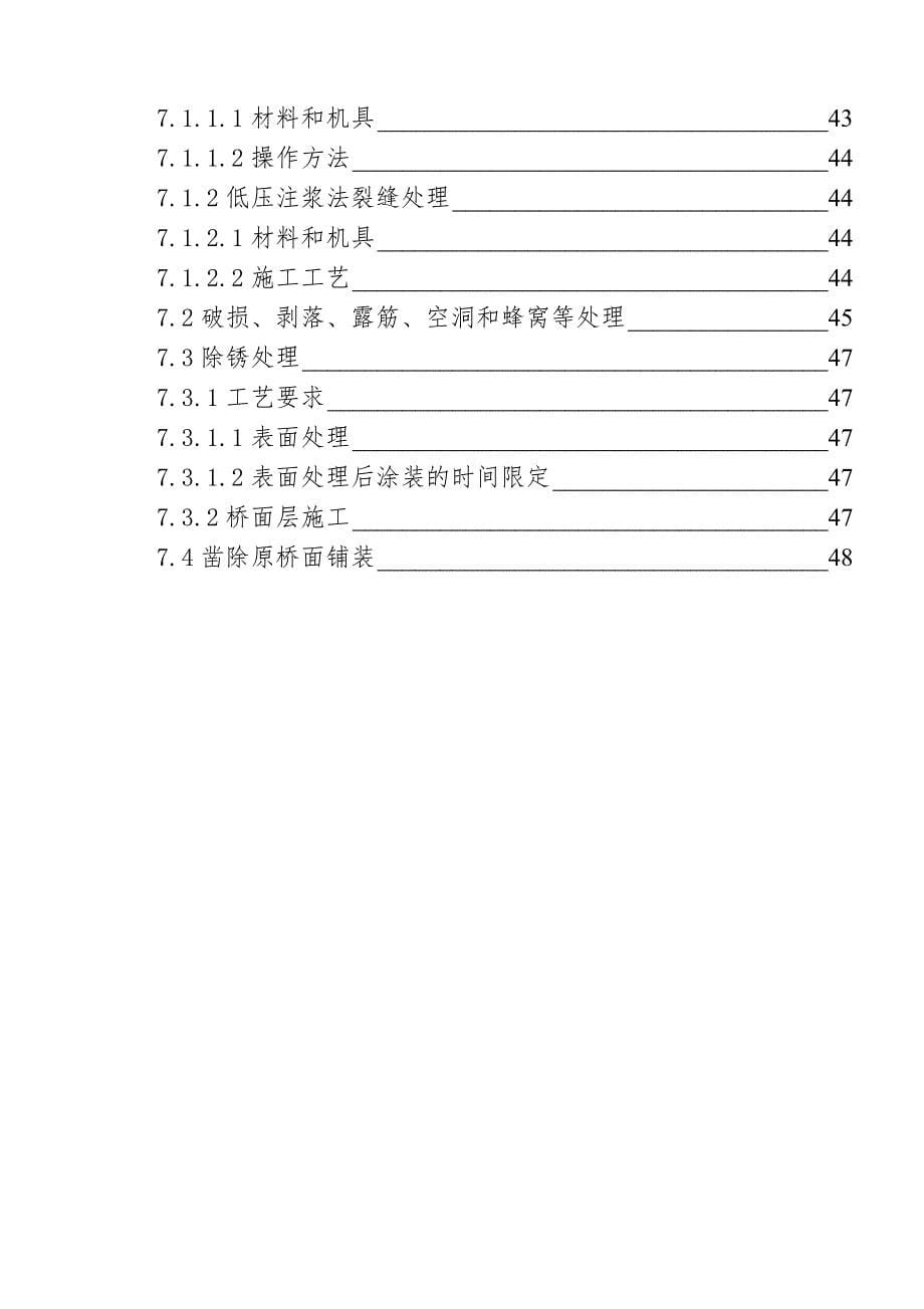 丽山路技术标书2_第5页