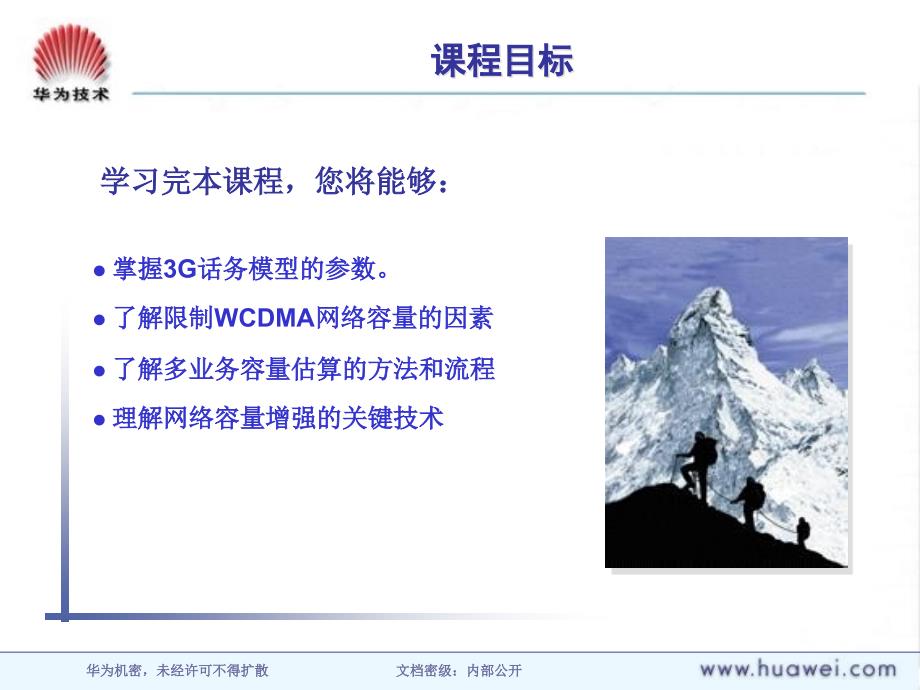 wcdma无线网络容量规划 华为技术_第3页