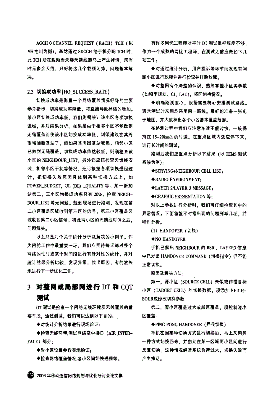 GSM网络优化综述_第3页