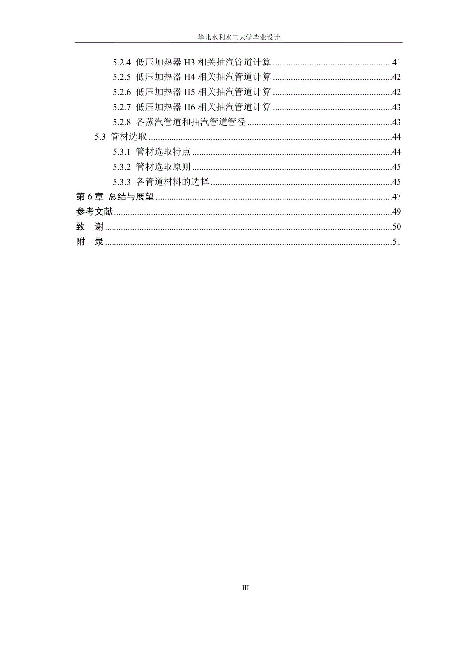 压水堆核电站热力计算及二回路热力系统初步设计--毕业论文_第3页