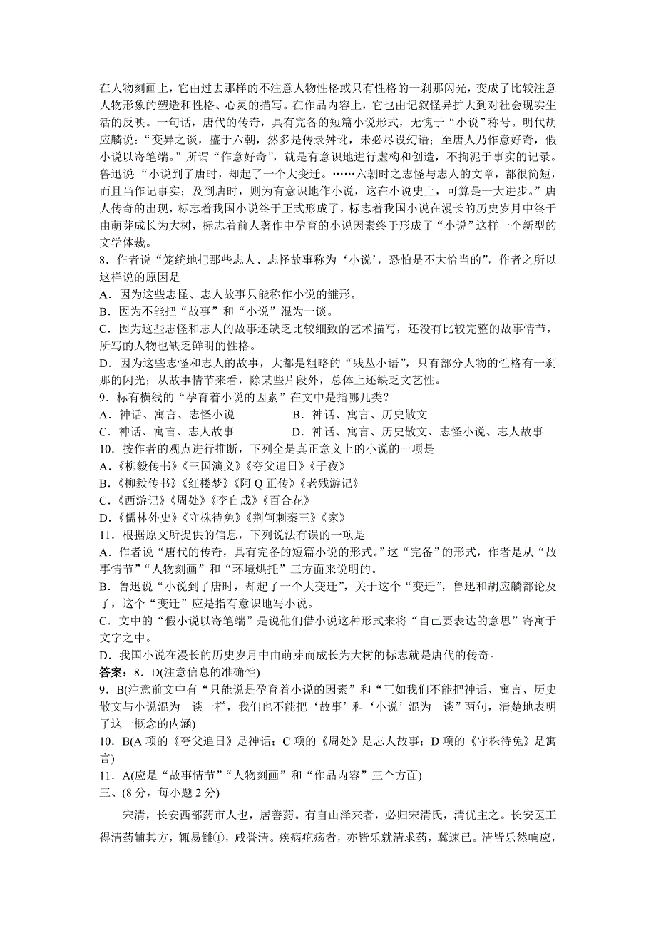 外语学校高二第四册语文试题_第3页