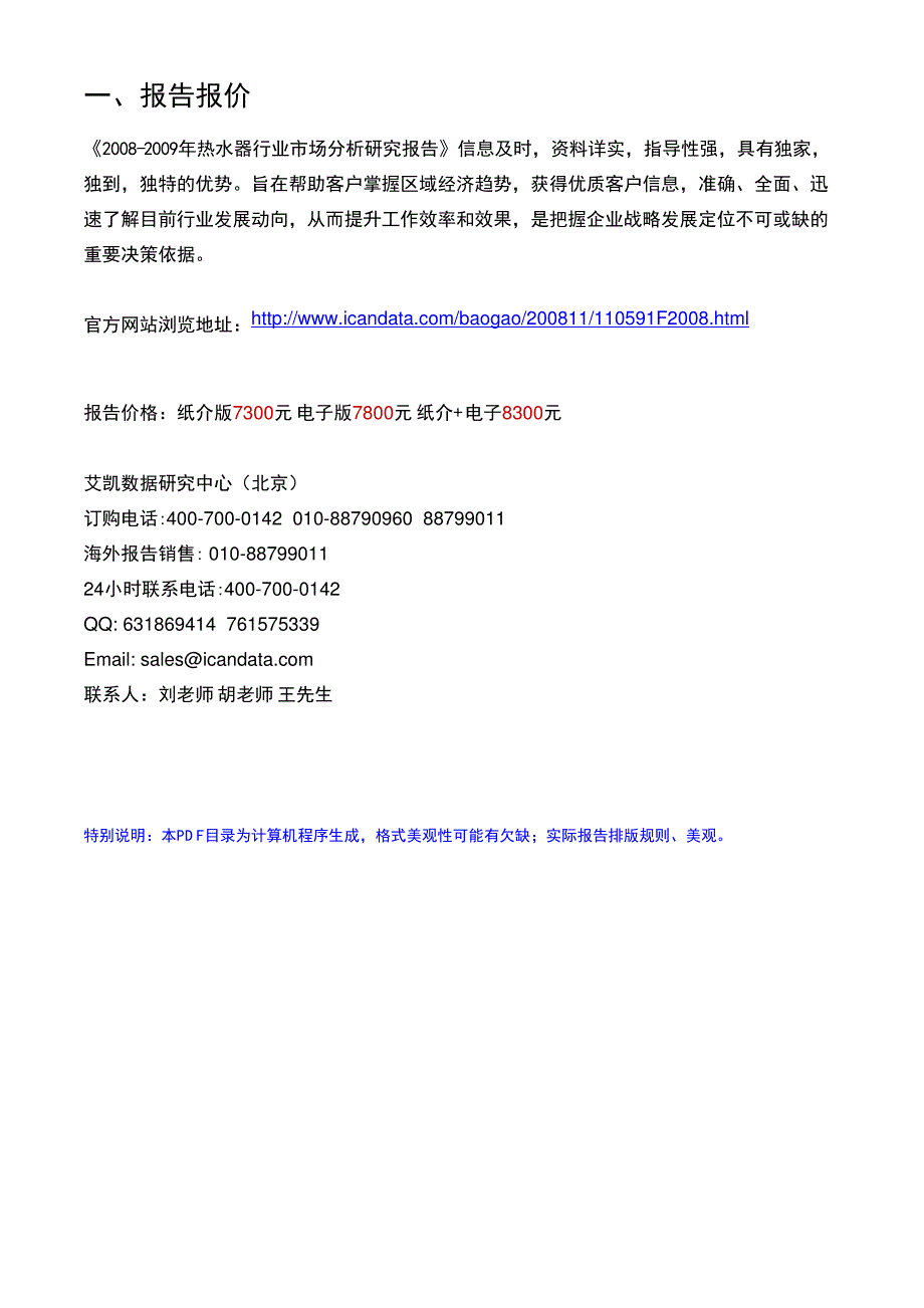 2008-2009年热水器行业市场分析研究报告_第2页