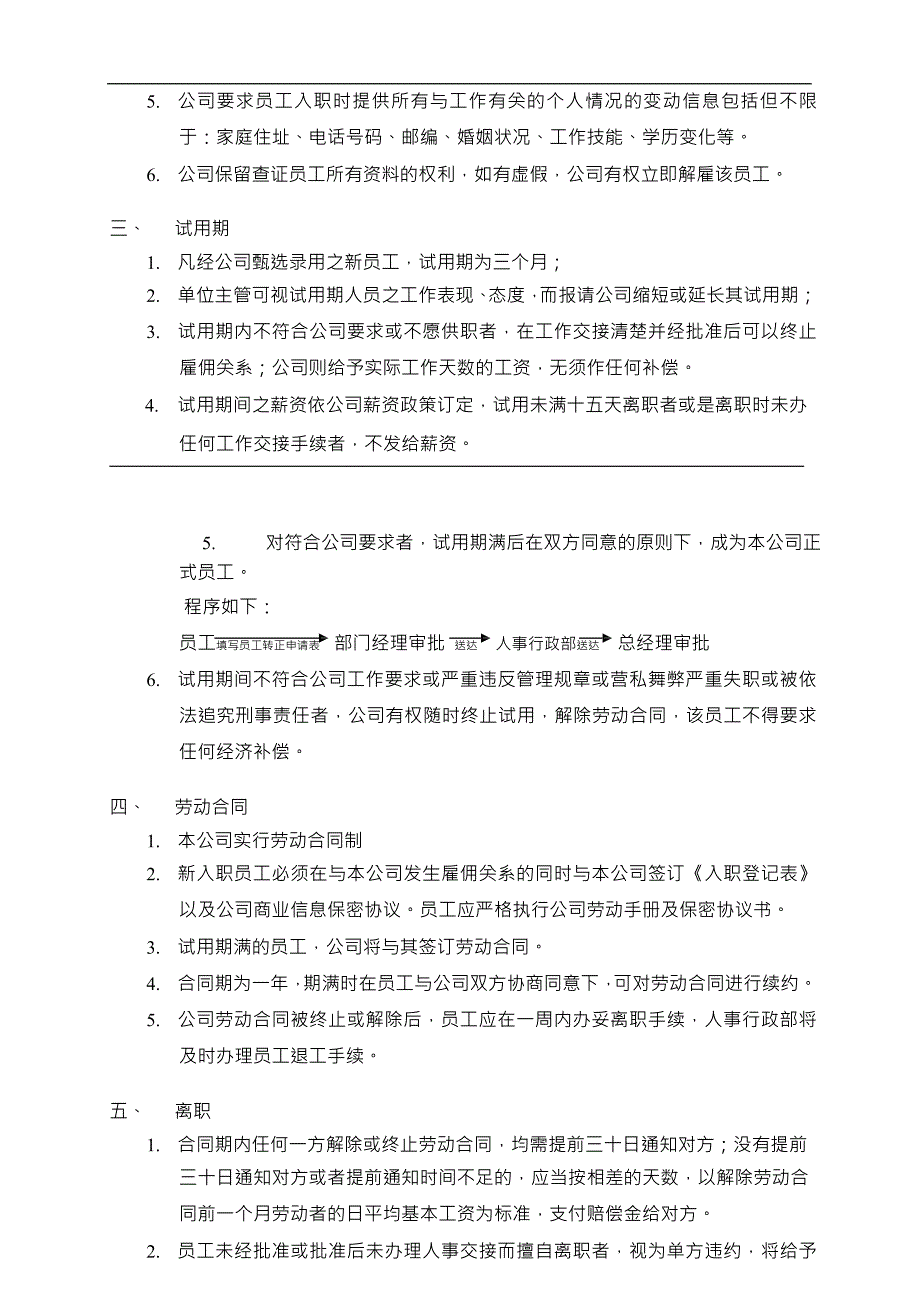 商业管理有限公司员工手册_第4页