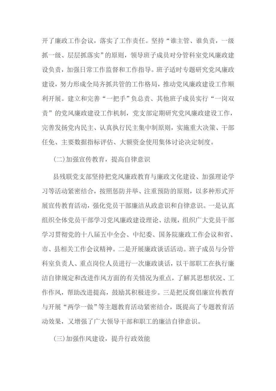 最新2016年度领导班子党风廉政建设自查报告3篇_第2页