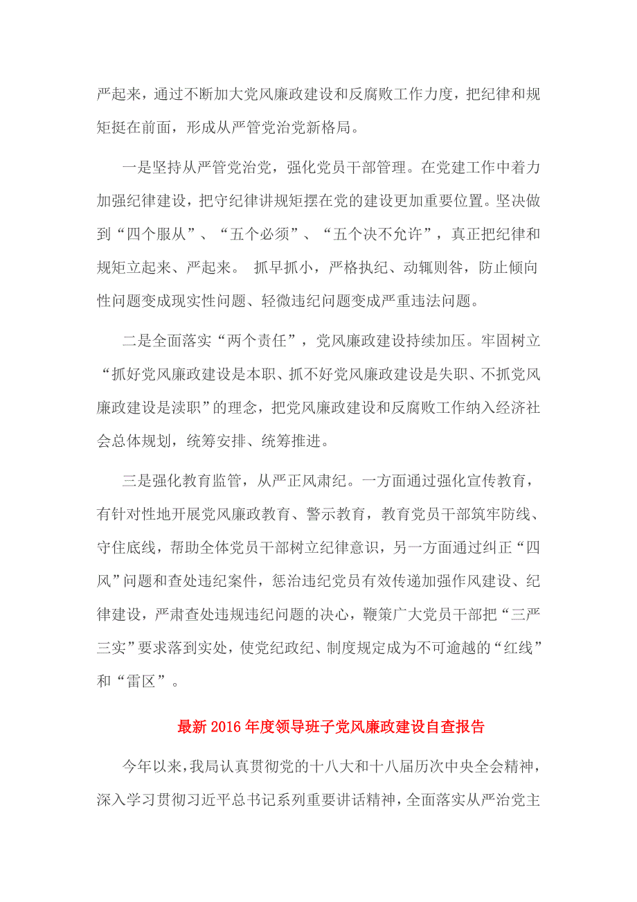 最新2016年度领导班子党风廉政建设自查报告3篇_第4页