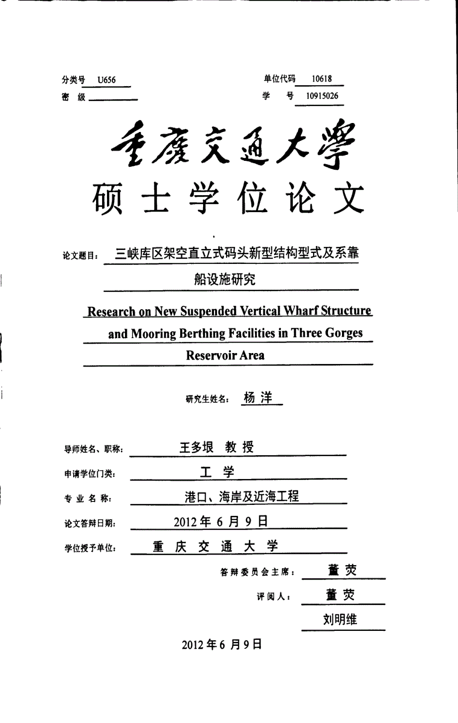 三峡库区架空直立式码头新型结构型式及系靠船设施研究_第1页