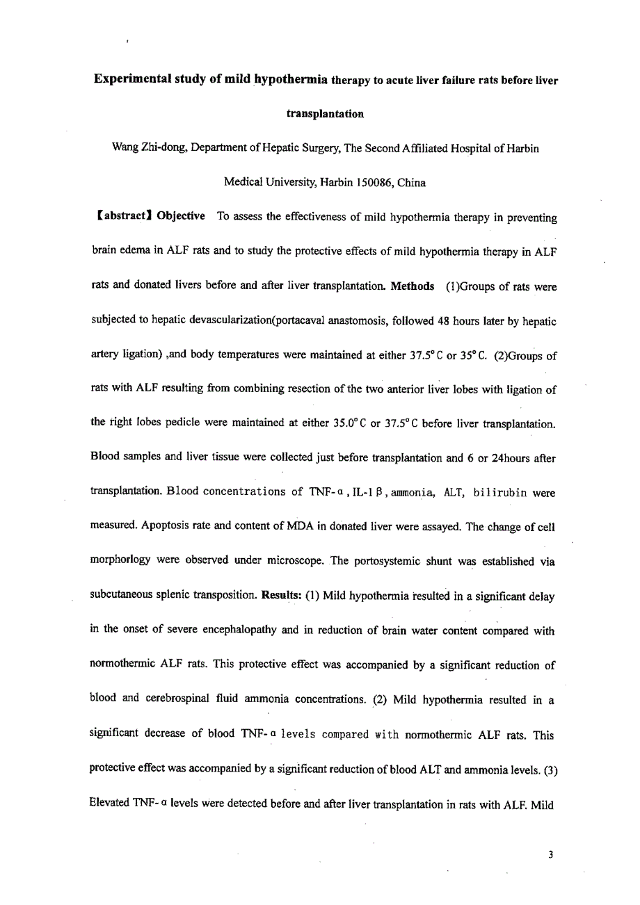 亚低温在急性肝衰竭肝移植领域应用的实验研究_第3页
