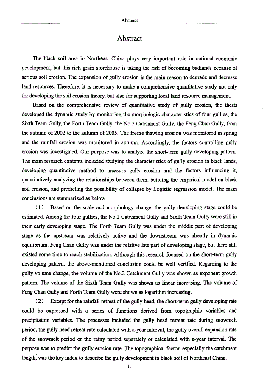 东北黑土区切沟侵蚀定量研究_第2页