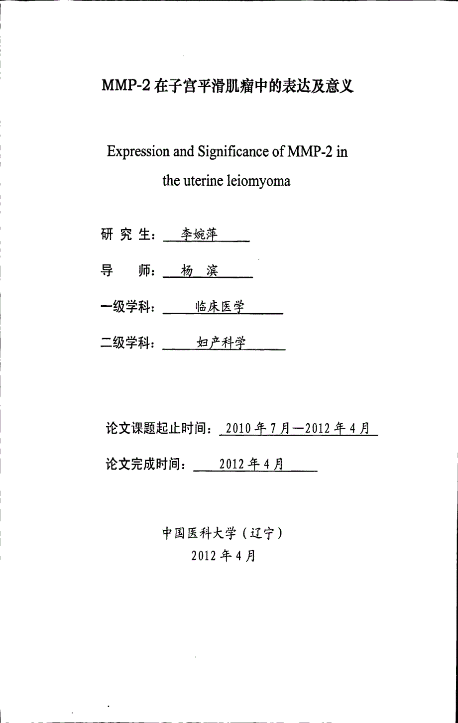 MMP2在子宫平滑肌瘤中的表达及意义_第1页