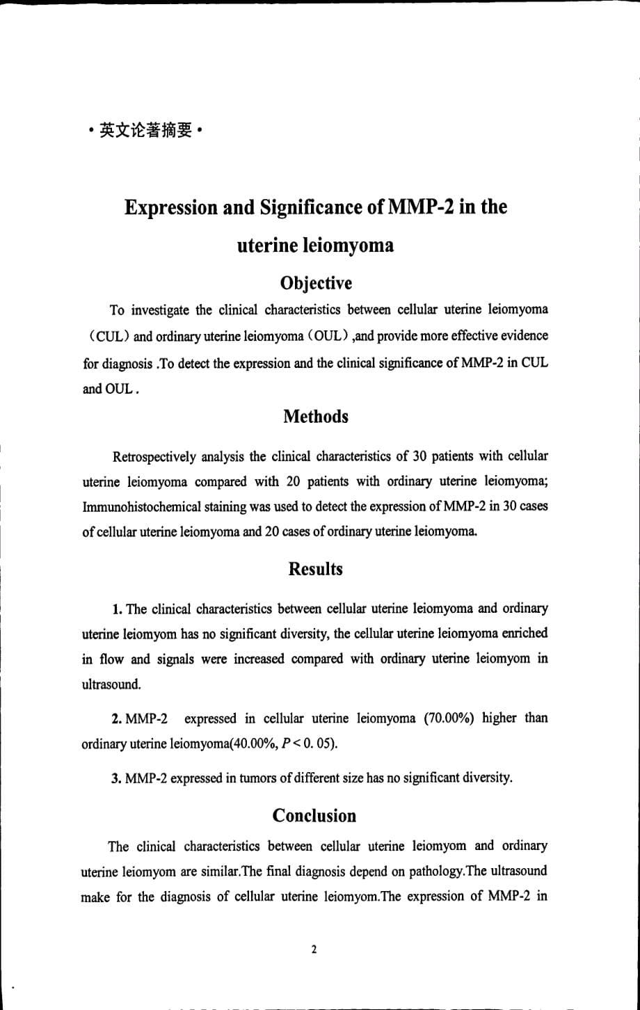 MMP2在子宫平滑肌瘤中的表达及意义_第5页