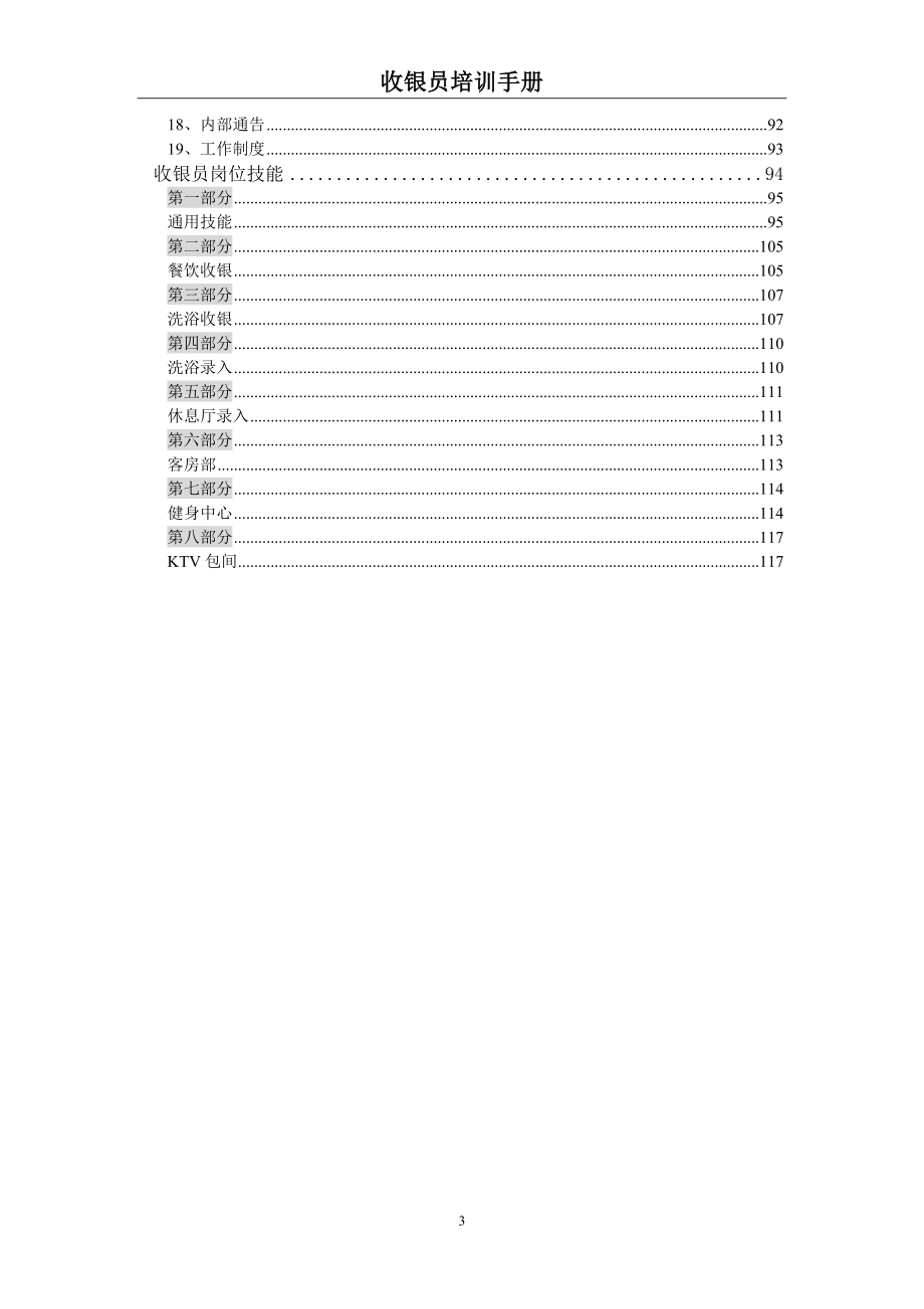 ktv收银员培训手册（通用）_第3页