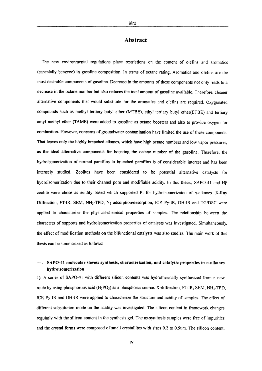 烷烃加氢异构化分子筛催化剂的研究_第4页