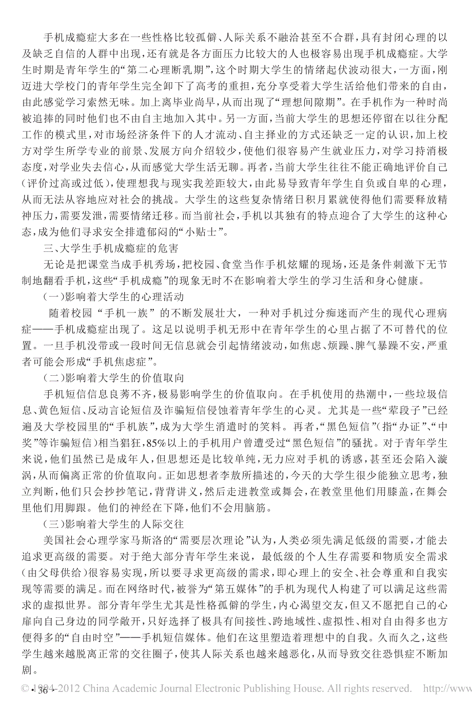 大学生手机成瘾症的心理学探析_韩登亮_第3页