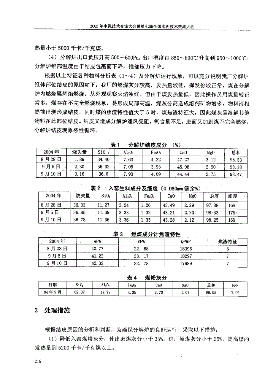 分解炉结皮原因的分析及处理_第2页