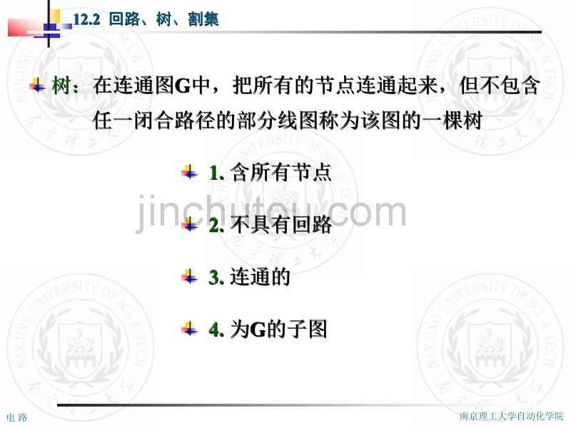 电路第12章 电路方程的矩阵形式_第5页