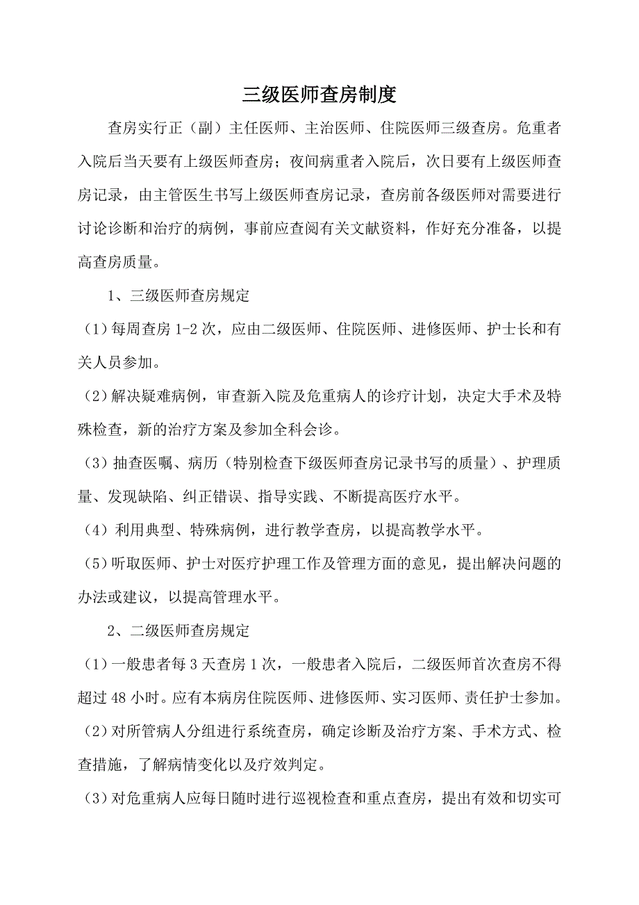 最新18项医疗核心制度_第3页