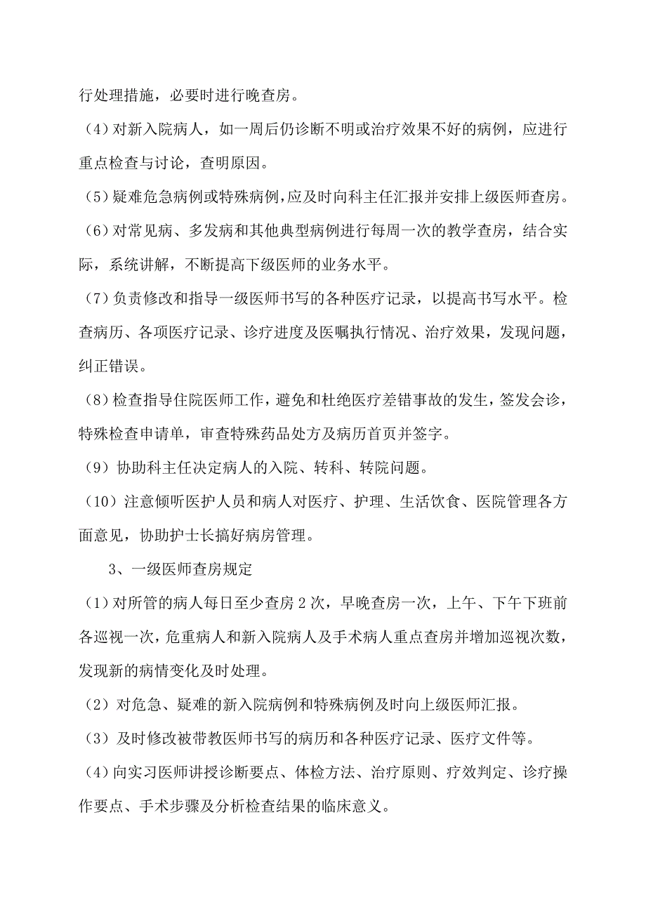 最新18项医疗核心制度_第4页