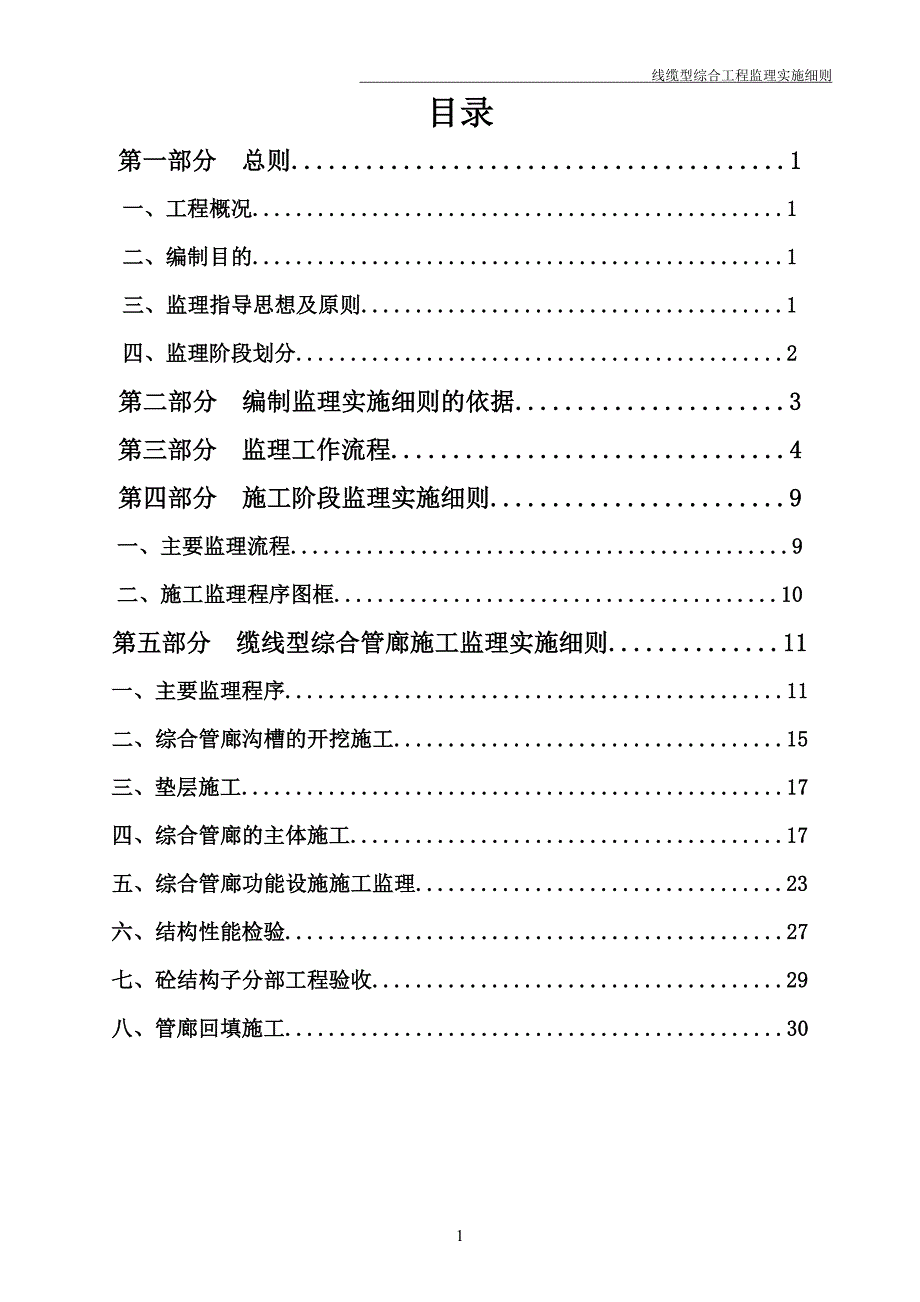 线缆型综合管廊施工监理实施细则_第2页