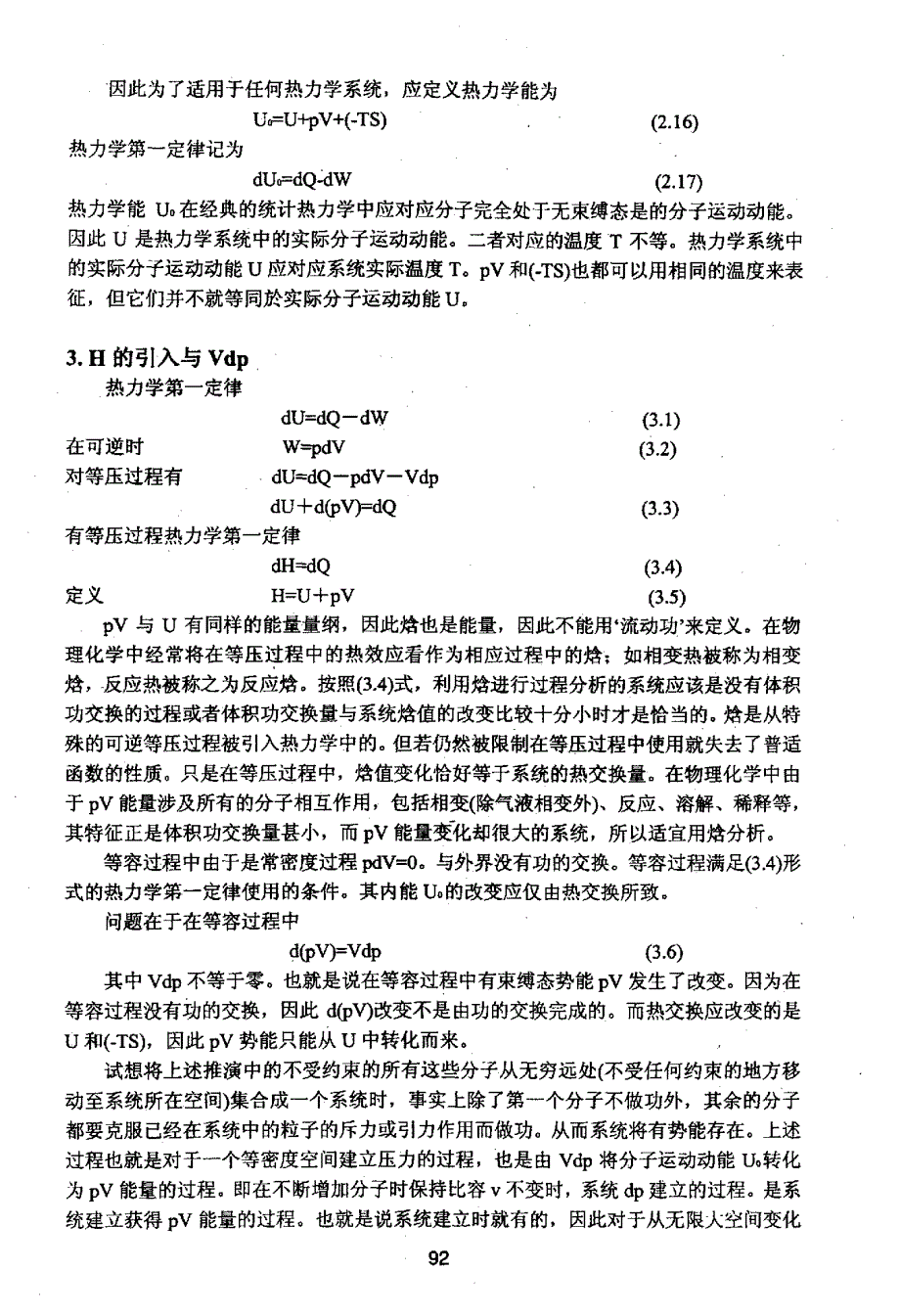 热力学中的势能_第4页