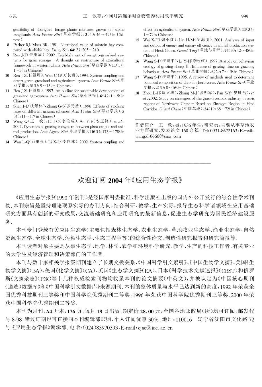 不同月龄绵羊对食物营养利用效率研究_第5页