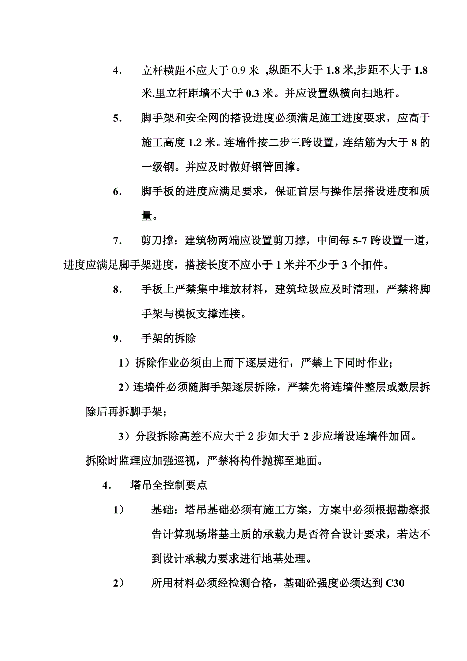 砖混六层加阁楼住宅工程监理实施细则_第4页