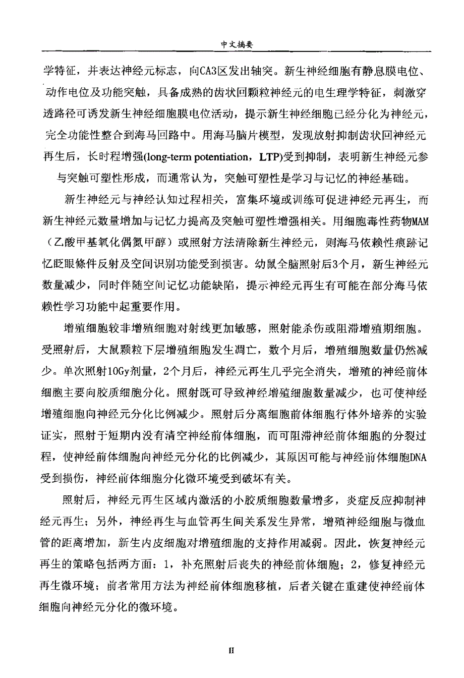 牛磺酸对照射后成年大鼠海马齿状回神经元再生的影响_第3页